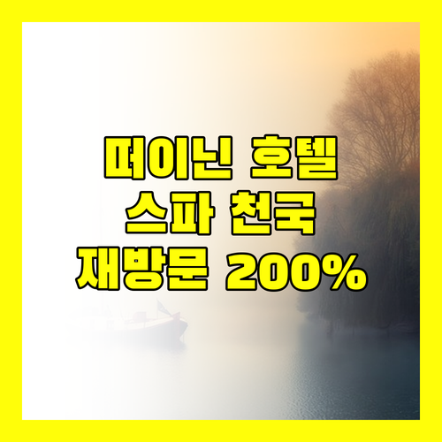 떠이닌 썬라이즈 호텔, 특별한 스파 경험! 재방문 의사 200%?