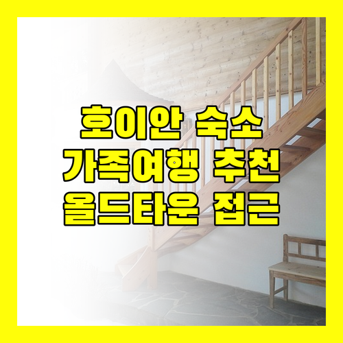 라 시에스타 호이안 리조트 & 스파, 가족 여행객에게 딱! 올드타운 접근성, 친절한 서비스, 수영장까지 완벽!