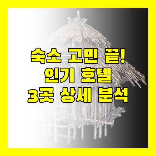 루앙프라방 여행 숙소 고민 끝! 인기 호텔 3곳 상세 분석