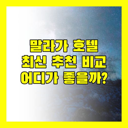 2024년 최신 말라가 호텔 추천 캄파닐 vs 햄프턴 vs 노보텔 vs B&B 완벽 비교!
