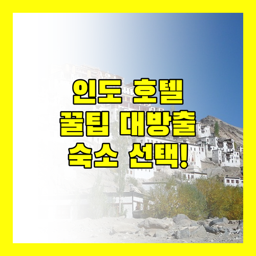 인도 가지아바드 호텔 탐험 숙소 선택에 필요한 모든 정보!