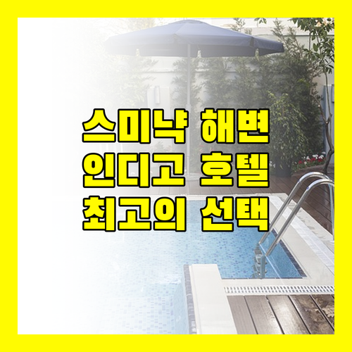 발리 스미냑 해변 최고의 선택 Hotel Indigo Bali Seminyak Beach! 놓치지 마세요