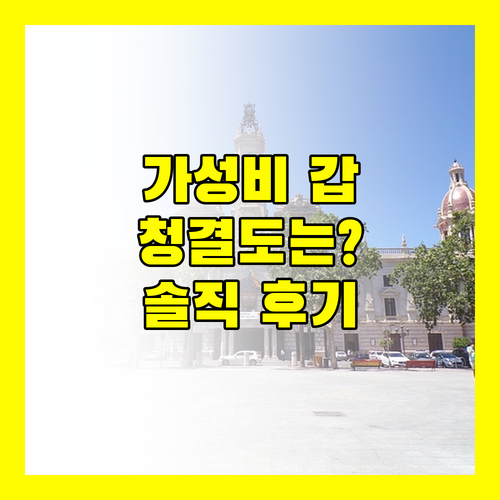 Amory Hotel Saigon Center, 가성비는 최고?! 청결도는..?