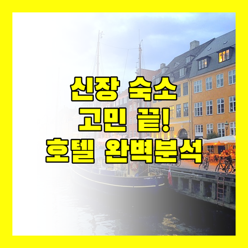 신장 여행 숙소 고민 끝! Qinghe Boutique Hotel, Hampton by Hilton Turpan, Karakule Lake Buzhoushan Camp Park 완벽 분석!