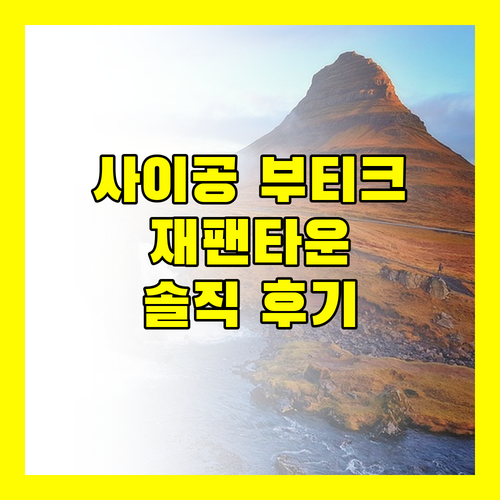 스즈 사이공 부티크 호텔, 재팬타운의 숨은 보석? 실제 투숙객 후기!