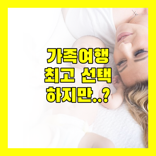 아쿠아루즈 라구스 바이 더 에디토리.. 가족 여행객을 위한 최고의 선택! 하지만..