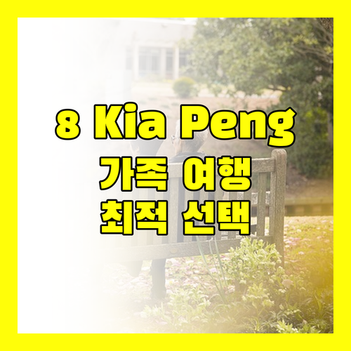 8 Kia Peng의 숨겨진 매력 가족 여행객에게 안성맞춤인 이유!