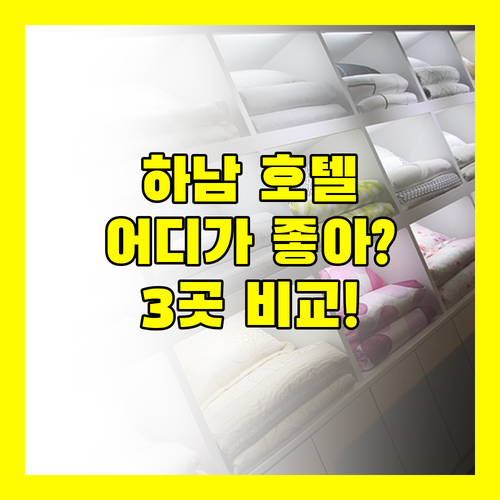 베트남 하남 호텔 어디가 좋을까 멜리아 빈펄 푸 리 vs Hoa Dong Hotel vs 리버사이드 호텔