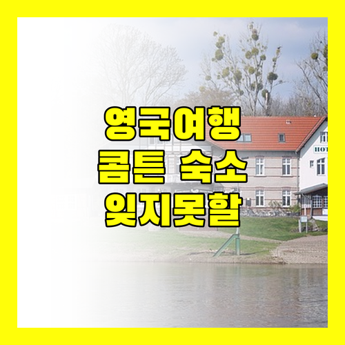 리틀 콤튼 여행, 스톤 하우스 인에서 잊지 못할 추억을! 하지만..