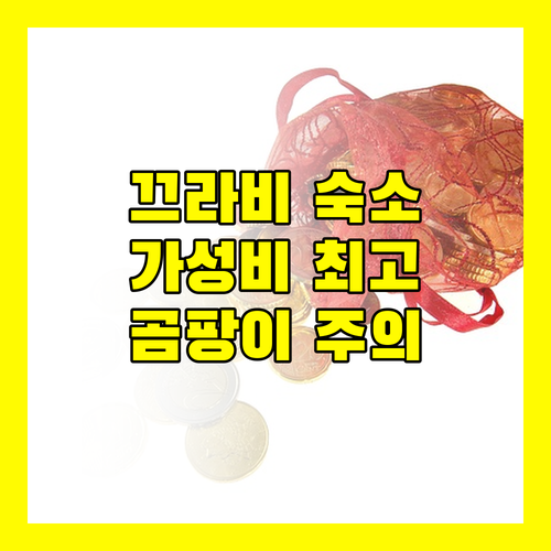 끄라비 가성비 숙소 추천! 곰팡이 냄새에도 불구하고 파난 크라비 리조트를 선택한 이유