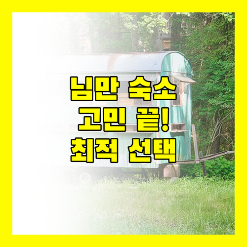 치앙마이 여행, 님만 숙소 고민 끝! 당신의 완벽한 선택은?