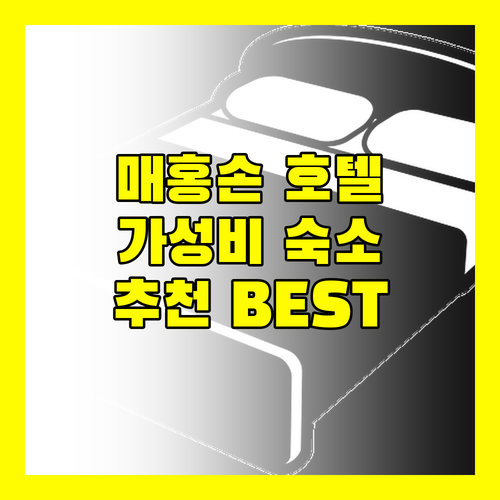 태국 매홍손 호텔 추천! 가성비와 위치, 모두 잡은 숙소는 어디?