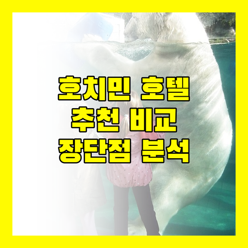 호치민 호텔 추천 쉐라톤, 카라벨, T-Ritz 조식 및 편의시설 비교