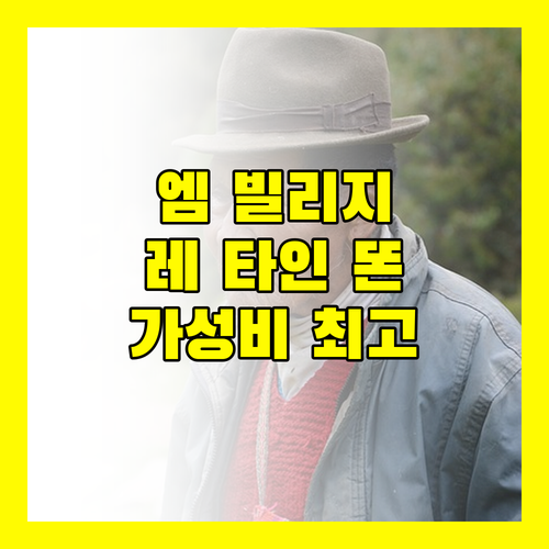 엠 빌리지 레 타인 똔 가성비와 위치 모두 잡은 완벽한 선택