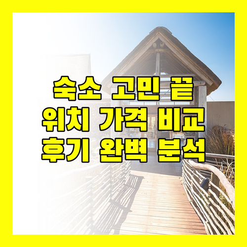 코타키나발루 숙소 고민 해결 위치, 가격, 후기 완벽 분석