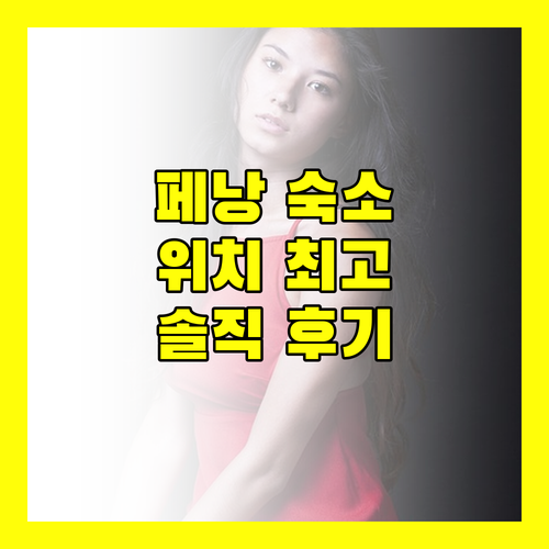 페낭 여행객 필독! 호텔 네오+ 솔직 후기 위치는 최고, 그런데..
