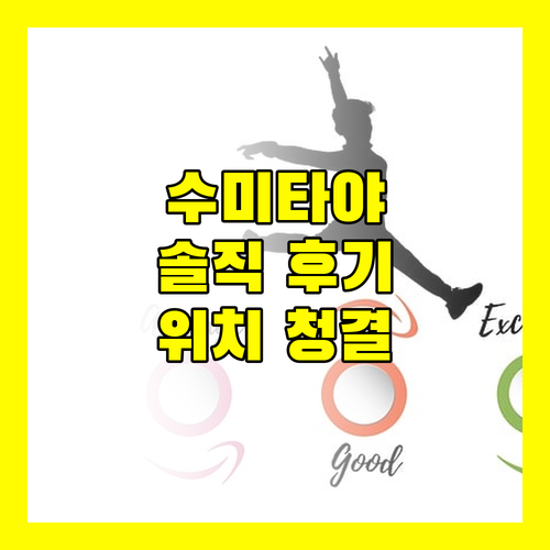 치앙마이 수미타야 호텔, 솔직 후기 위치, 청결, 친절도는?