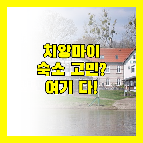 치앙마이 숙소 고민 끝! 인 캄 아파트먼트, 7 데이즈 호텔, 자크 레지던스 완벽 비교