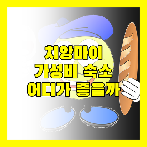 R2 호텔 vs 홀리데이 가든 호텔 vs Grandview Residence 치앙마이 가성비 숙소는 어디