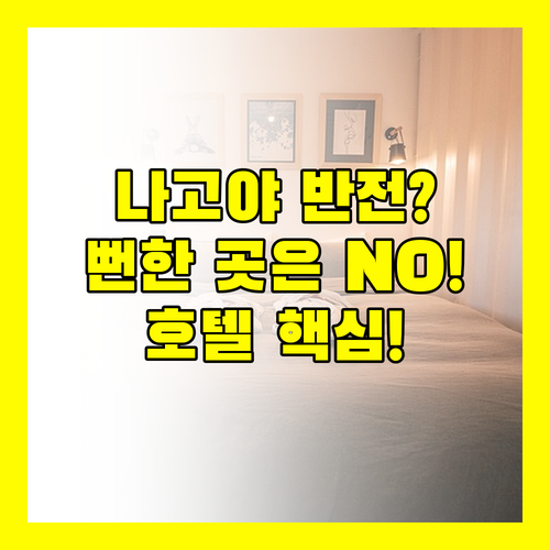 나고야 여행, 뻔한 곳은 가라! 개성 넘치는 호텔 3곳의 숨겨진 매력은?